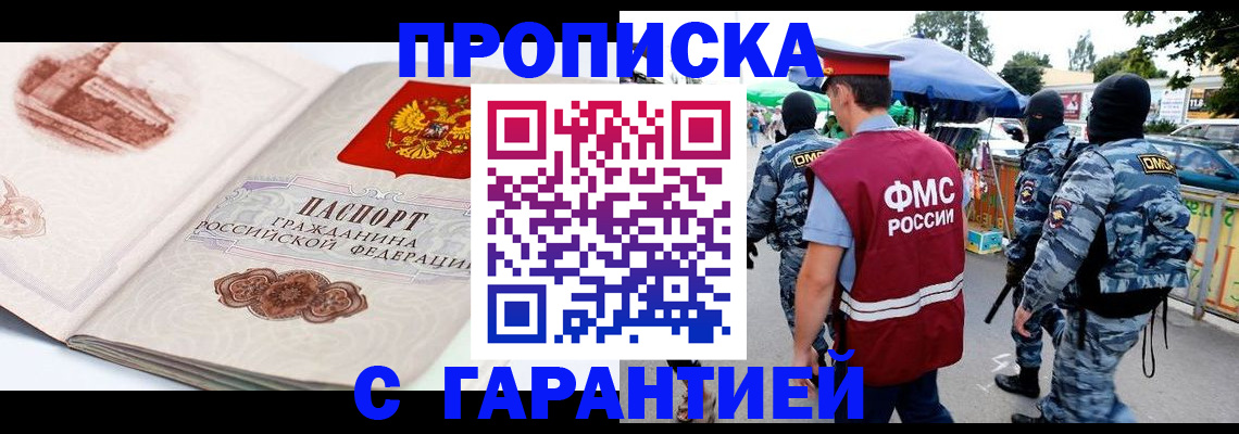прописка паспорт в Белгородской области