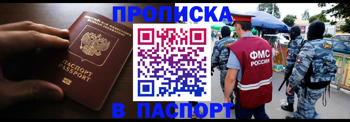 пропишу в квартире в Белгородской области